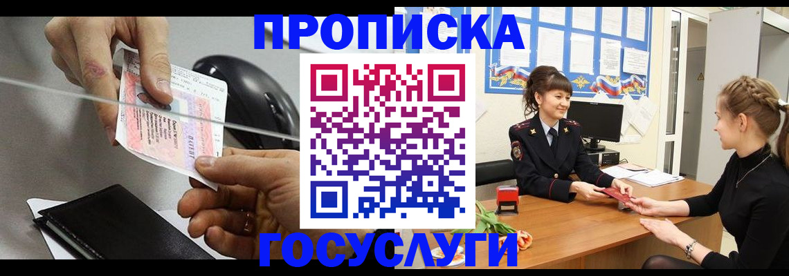 временная регистрация в Осинниках