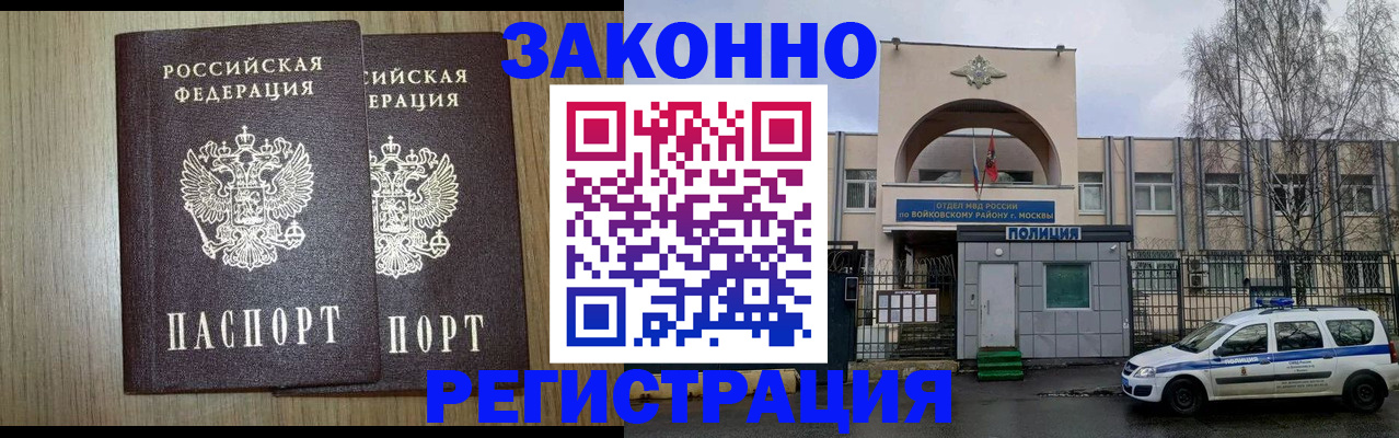 прописка для работы в Осинниках